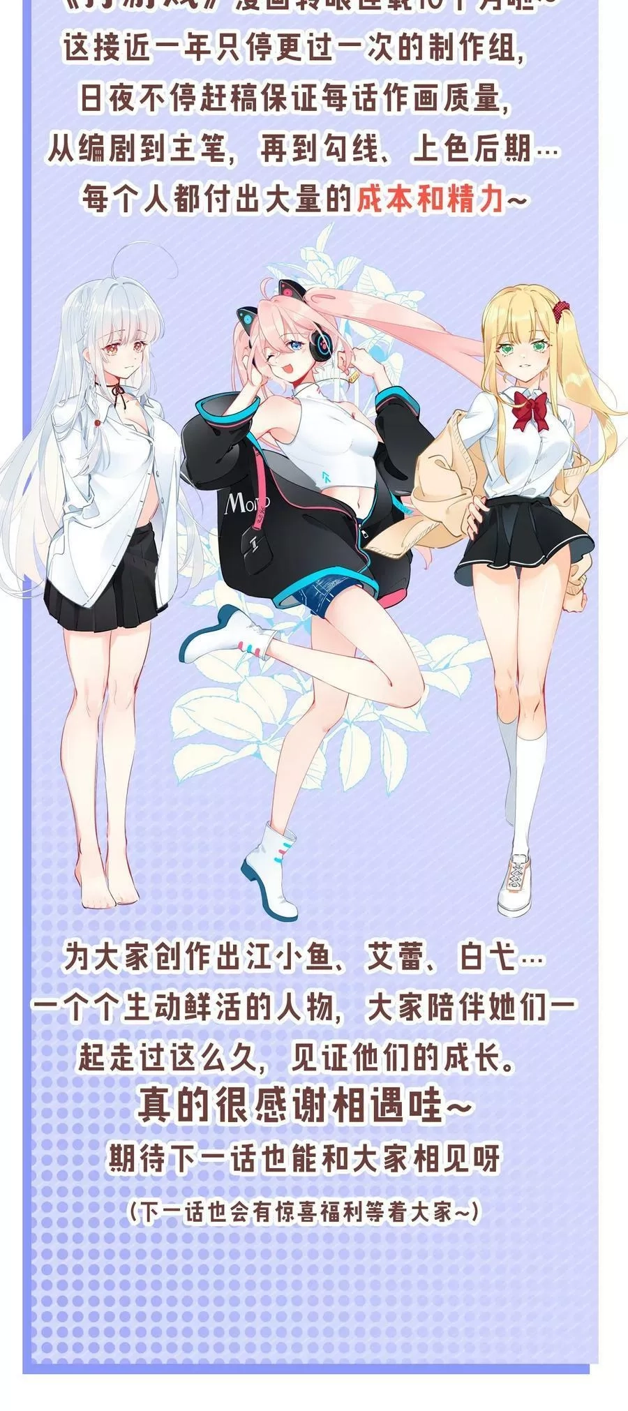 明明只是打游戏，请不要把我卷入病娇学姐和傲娇女友的恋爱修罗场,38 我会让你恢复记忆+【重要通知】,第54张